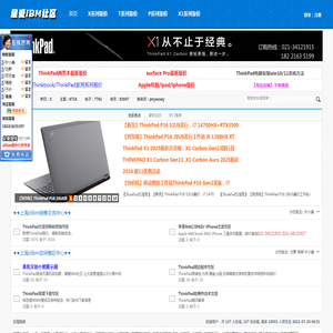 上海ThinkPad专卖