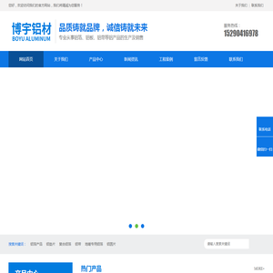 巩义市博宇铝材销售有限公司