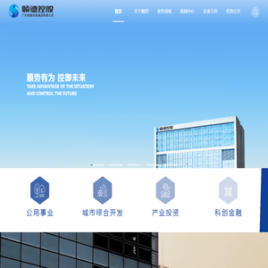 广东顺德控股集团有限公司官网