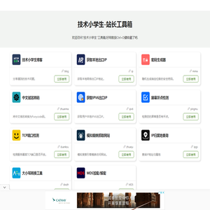 站长工具箱集合,获取出口ip,密码生成器,中文域名转码,站长知识库