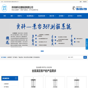 郑州奥科仪器制造有限公司