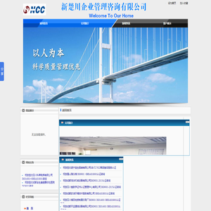 新楚川企业管理咨询有限公司