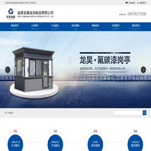 淄博龙昊金属制品有限公司