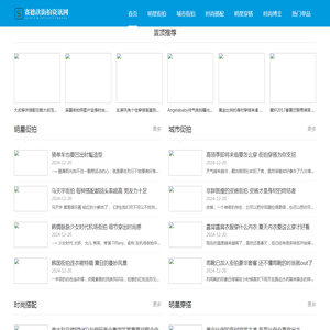 赛德歆街拍资讯网