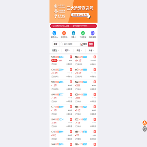 全国手机靓号网
