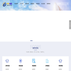 吉林中天税务师事务有限公司