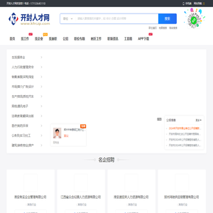 开封招聘网