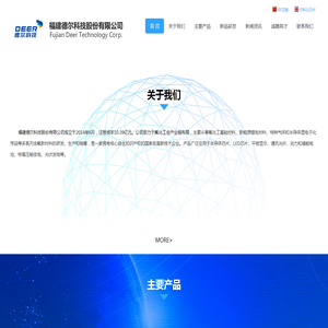 福建德尔科技股份有限公司