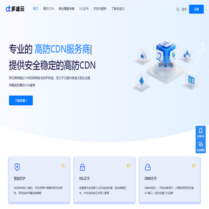 高防CDN