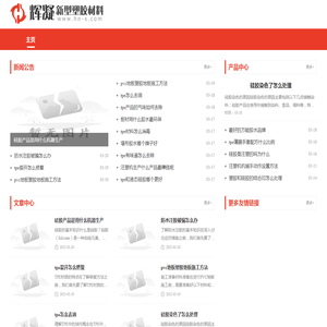 辉凝新型塑胶材料有限公司