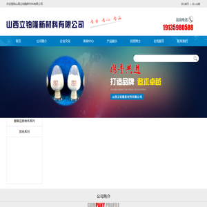 山西立铂隆新材料有限公司