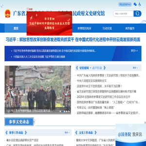 广东省人民政府参事室网站