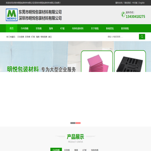 东莞市明悦包装材料有限公司/深圳市明悦包装材料有限公司