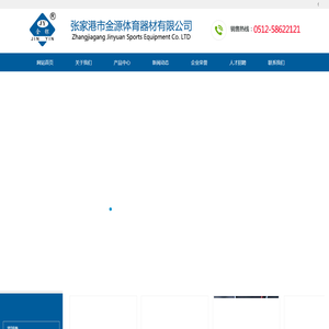 张家港市金源体育器材有限公司