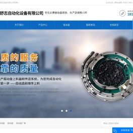 上海振动盘