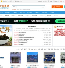东宁信息网