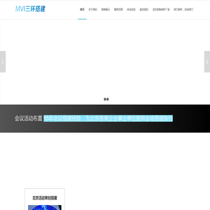 北京美威三环会议策划公司