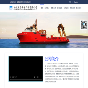 福建联合海洋工程有限公司