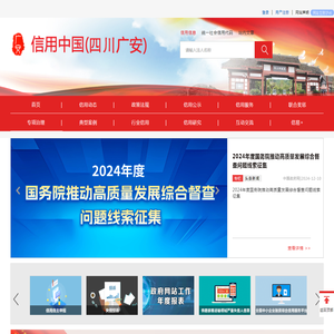 信用中国（四川广安）