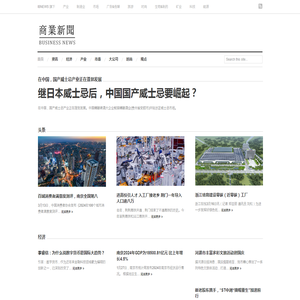 中国商业新闻
