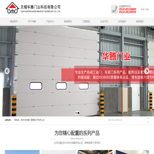 无锡华腾门业科技有限公司