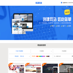 石家庄网站建设