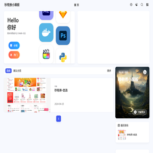 秒有券小黑板