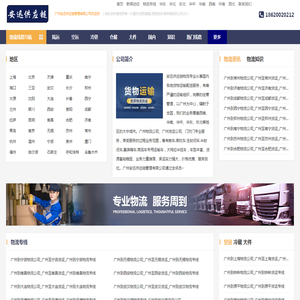 广州物流公司