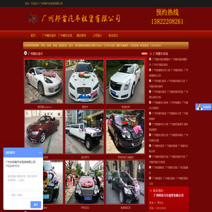 广州婚庆租车