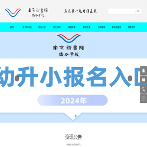 南京新书院悠谷学校