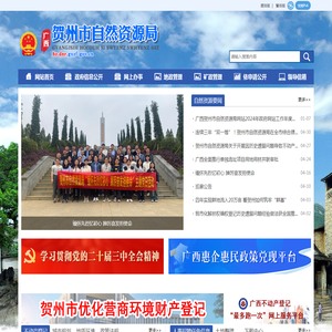 广西贺州市自然资源局网站