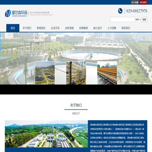 西安摩尔森环保工程有限公司
