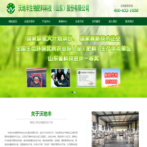 生物肥料