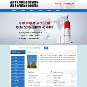 丹阳市云阳镇恒伟钢管租赁站是一家从事丹阳钢管出租站