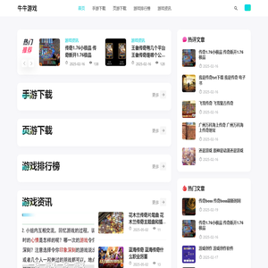 「手机游戏下载中心