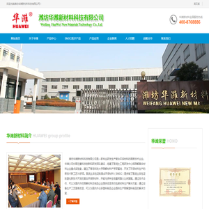 华潍