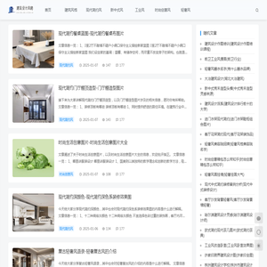 建筑工程设计风格