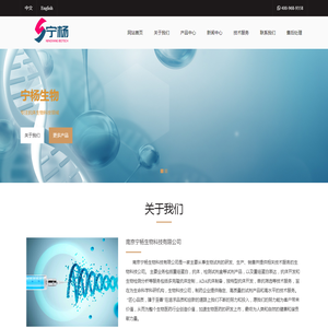 南京宁杨生物科技有限公司