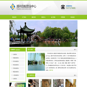 扬州市白蚁防治中心,扬州白蚁防治所