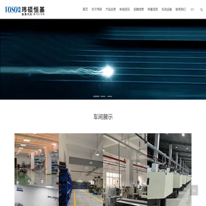 昆山玮硕恒基智能科技股份有限公司
