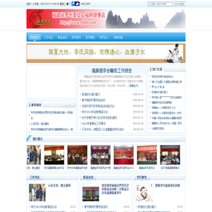 福建省姓氏源流研究会李氏委员会福鼎理事会