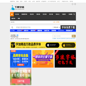 字体下载