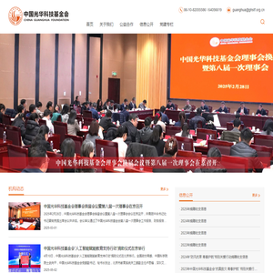 中国光华科技基金会