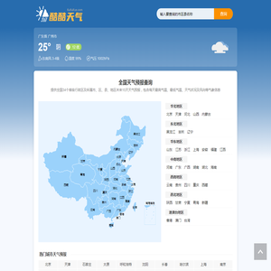 天气预报