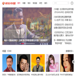 娱乐中国