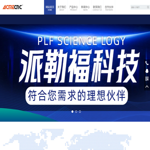 唐山市派勒福科技有限公司