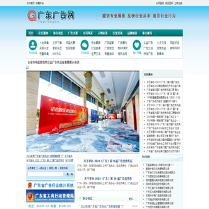 广东省广告协会