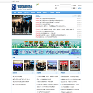 镇江市互联网协会
