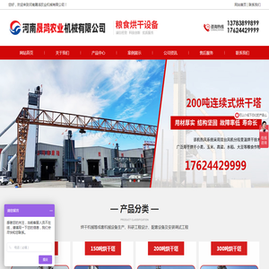 河南晟鸿农业机械有限公司