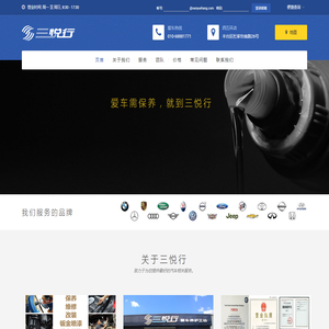 三悦行爱车养护工坊